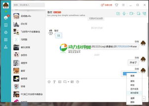 和飞信 融合RCS的移动基础通信服务软件 v6.2.0890 下载与体验